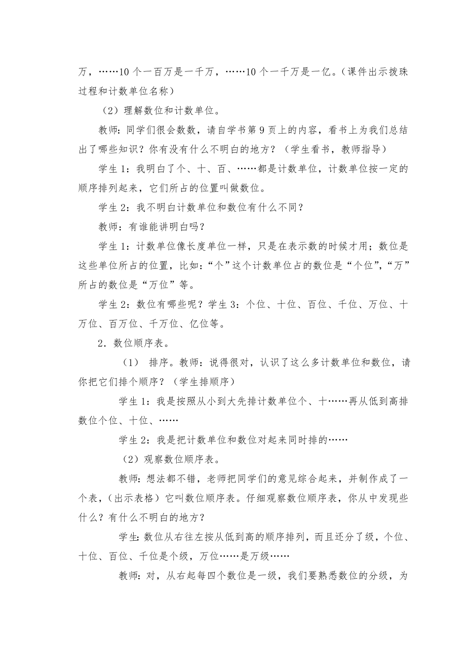 西师版小学数学四年级上册教案(3).doc