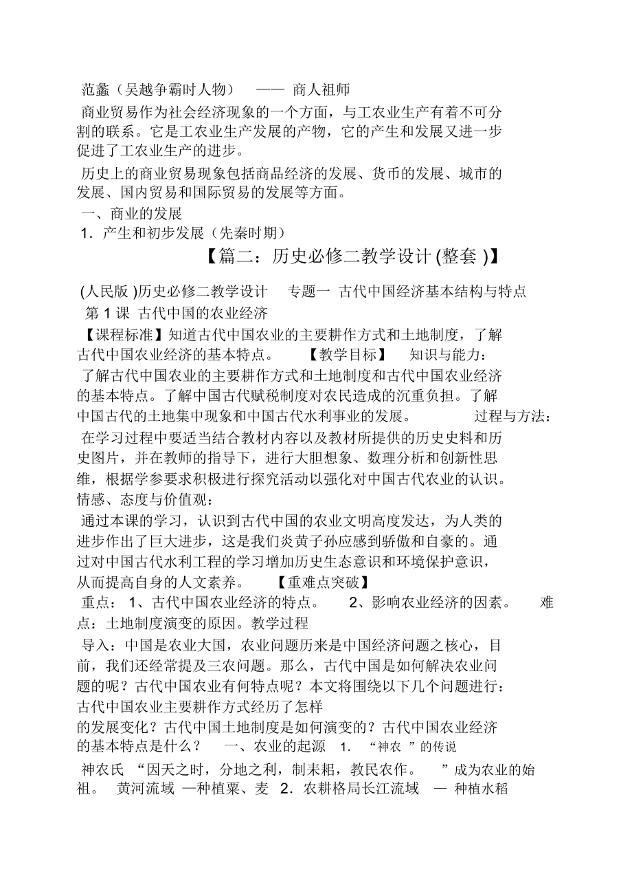 高中历史必修二教案(3).doc