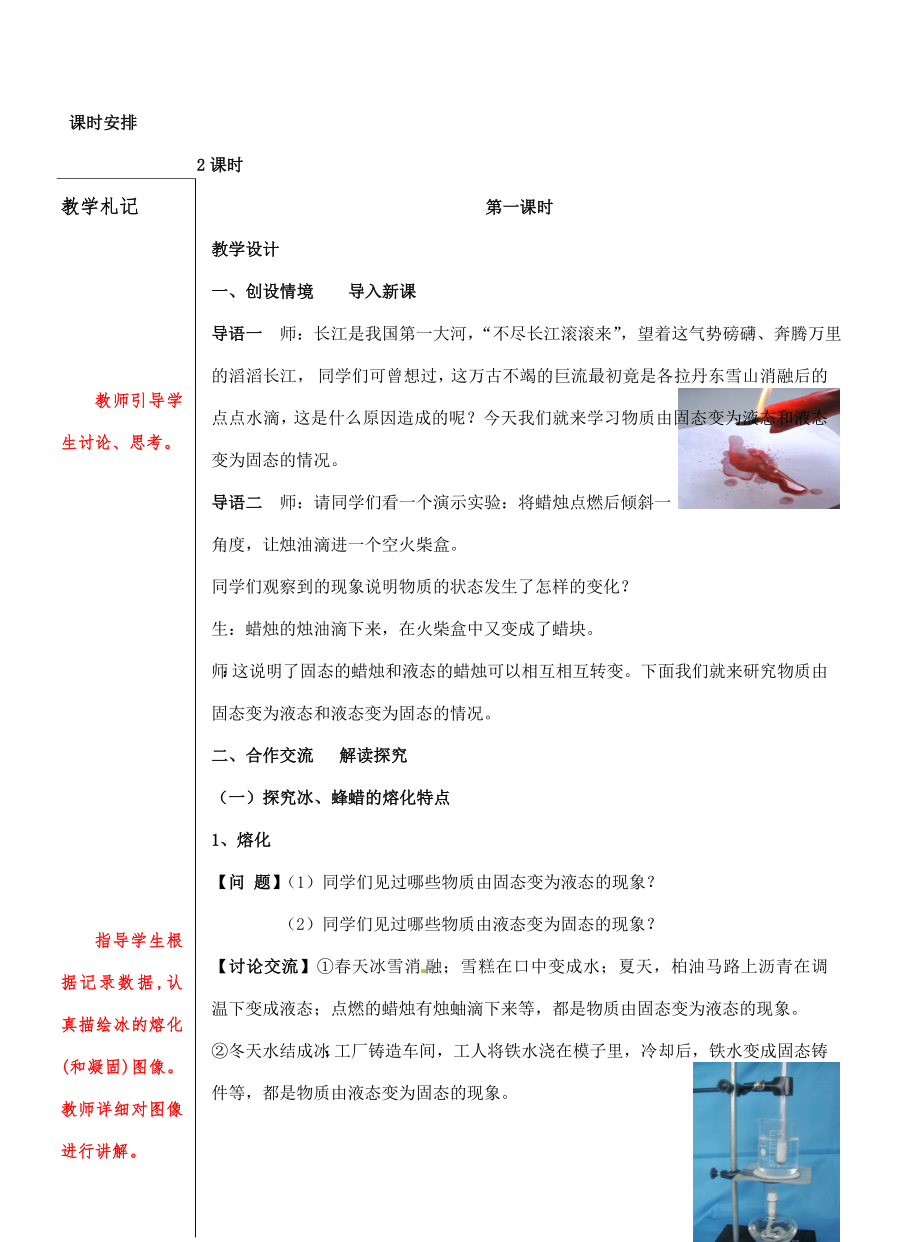 江苏省仪征市月塘中学八年级物理上册2.3熔化和凝固教案（1）苏科版.doc