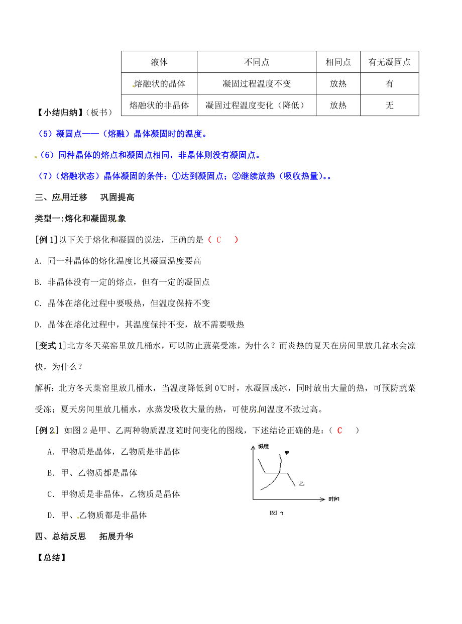 江苏省仪征市月塘中学八年级物理上册2.3熔化和凝固教案（1）苏科版.doc