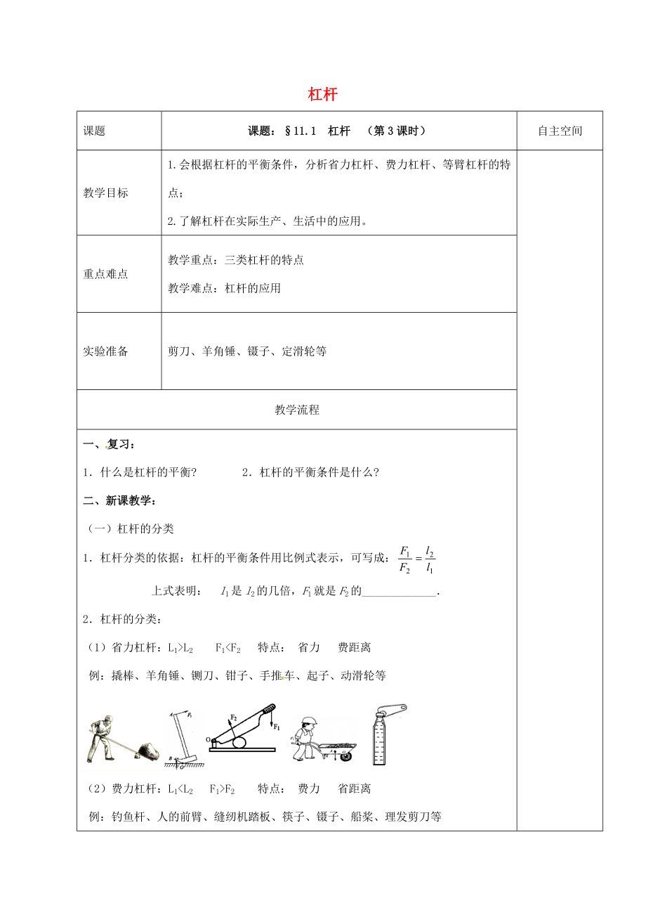 江苏省扬州市仪征市九年级物理上册11.1.3杠杆教案（新版）苏科版（新版）苏科版初中九年级上册物理教案.doc