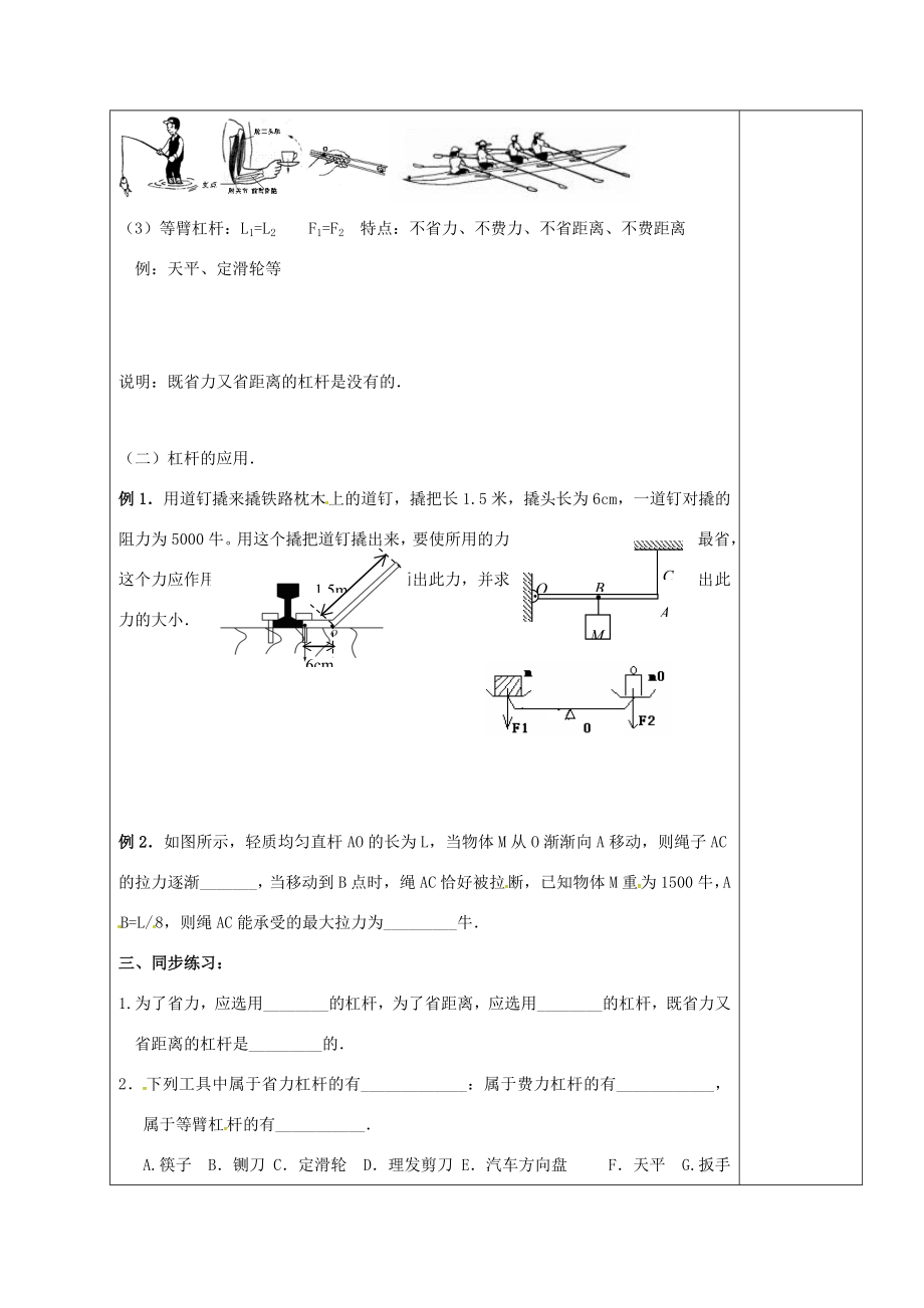 江苏省扬州市仪征市九年级物理上册11.1.3杠杆教案（新版）苏科版（新版）苏科版初中九年级上册物理教案.doc