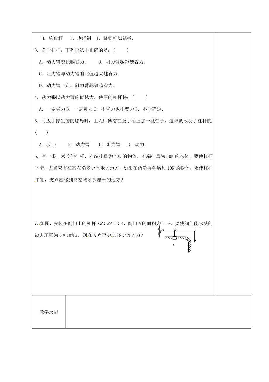 江苏省扬州市仪征市九年级物理上册11.1.3杠杆教案（新版）苏科版（新版）苏科版初中九年级上册物理教案.doc