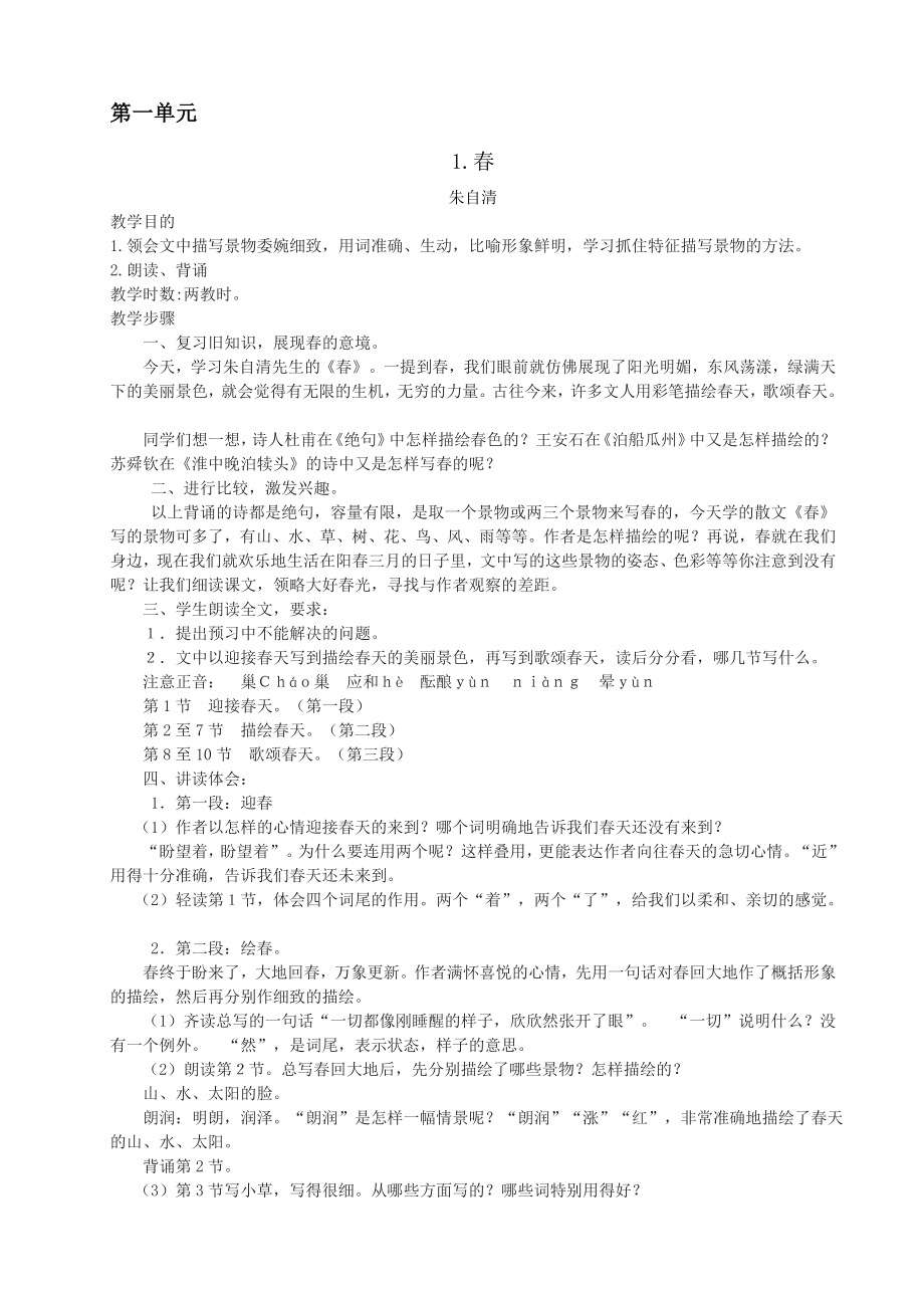 部编版七年级上册语文电子教案(2).doc