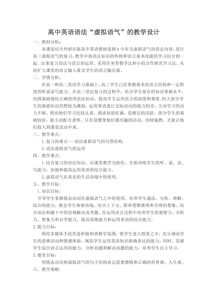 高中英语语法课教案(4).doc