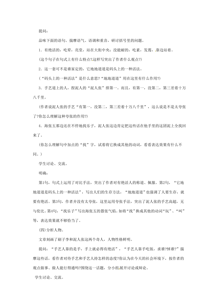 河南省信阳市第六高级中学八年级语文下册《第20课俗世奇人》教案人教新课标版.doc