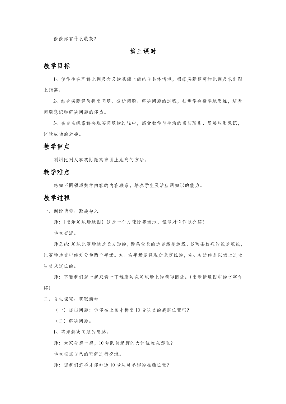 青岛版（五四制）数学五年级下册6《比例尺》教案(2).doc