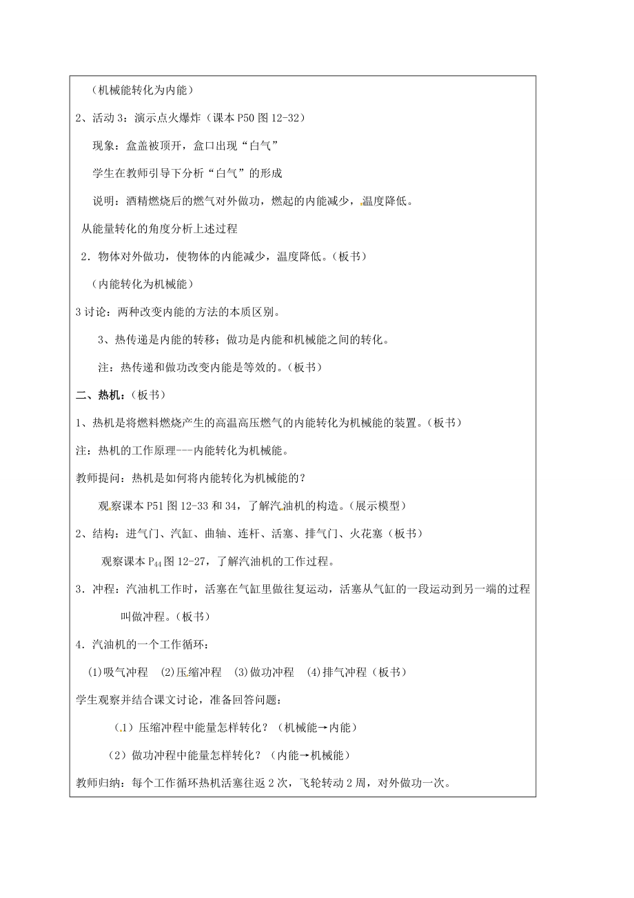 江苏省宿迁市泗洪县九年级物理上册12.4机械能与内能的相互转化教案1（新版）苏科版（新版）苏科版初中九年级上册物理教案.doc