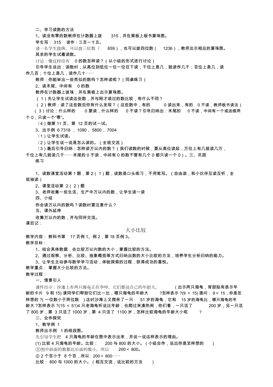 西师版二年级下册数学教案(4).doc