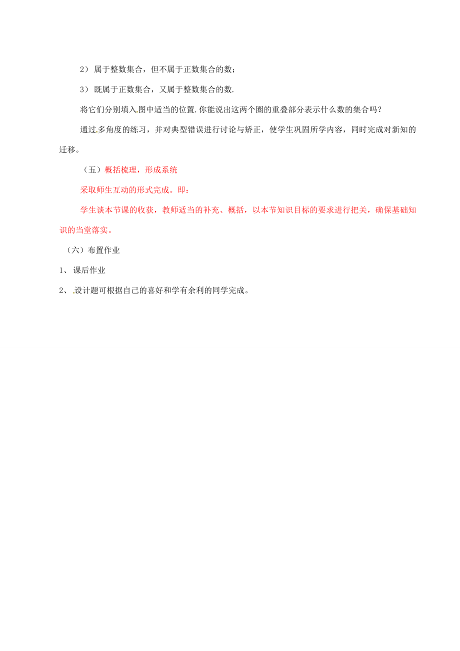 浙江省温州市平阳县鳌江镇第三中学七年级数学上册《1.2有理数》教案浙教版.doc