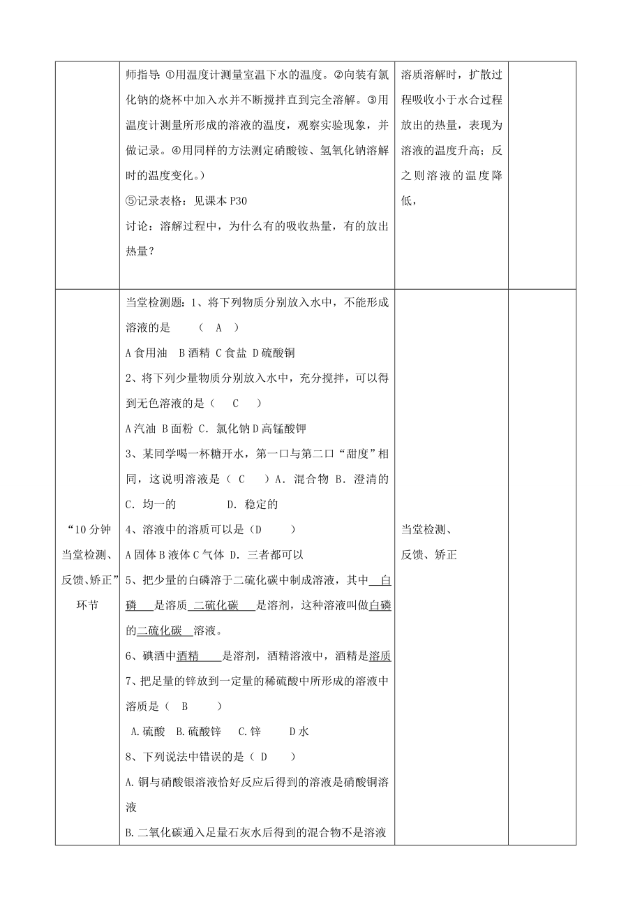 江苏省启东市初中化学9.1溶液的形成教案.doc