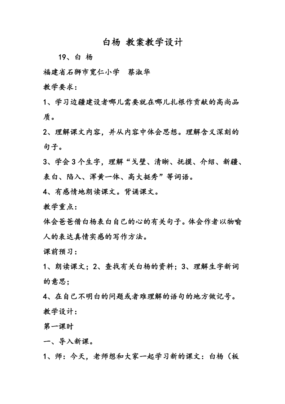 白杨教案教学设计(2).doc