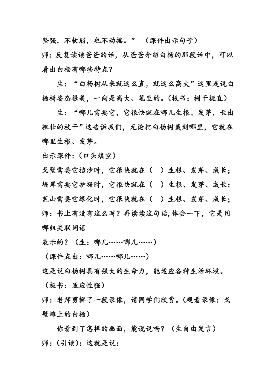 白杨教案教学设计(2).doc