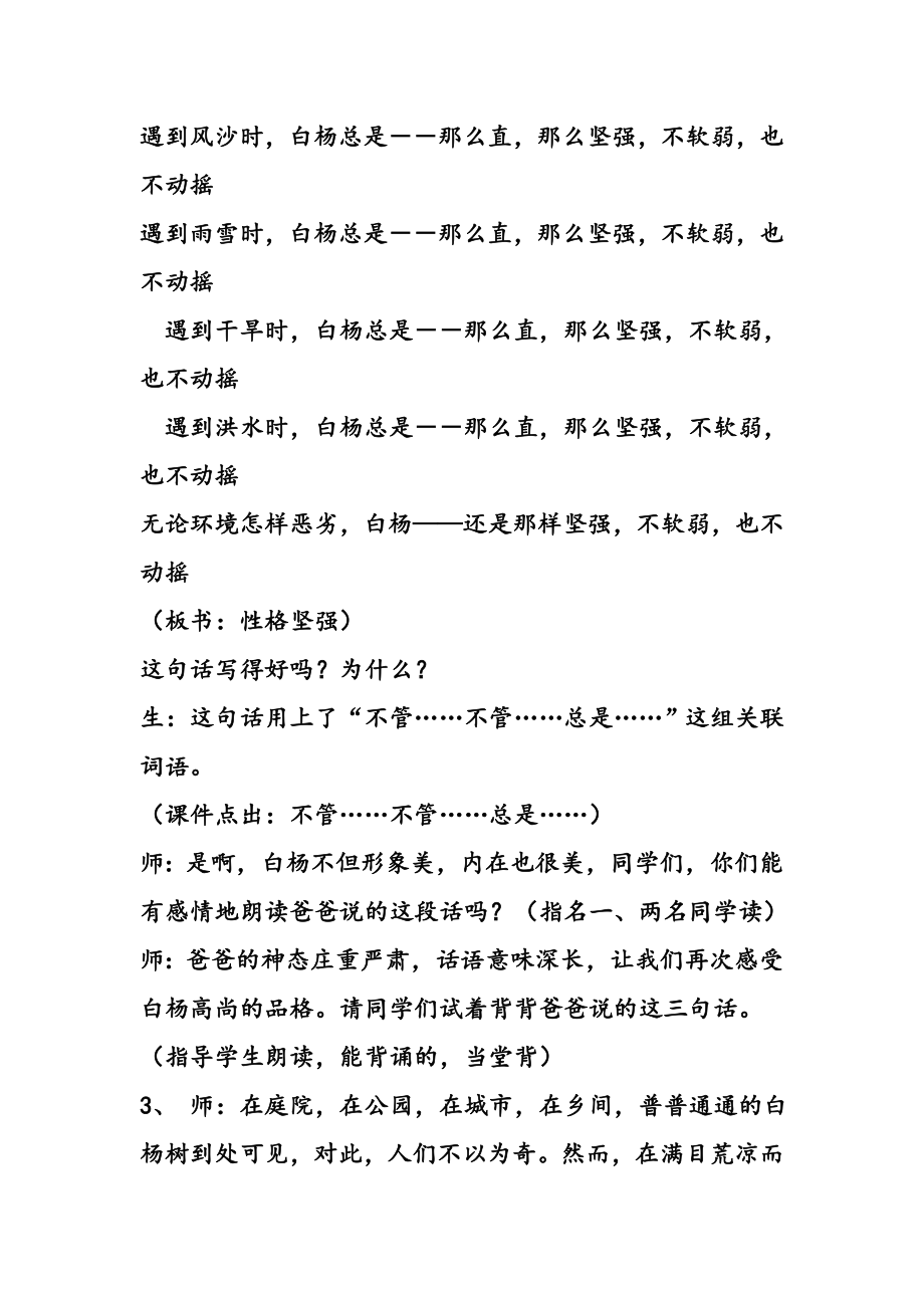 白杨教案教学设计(2).doc