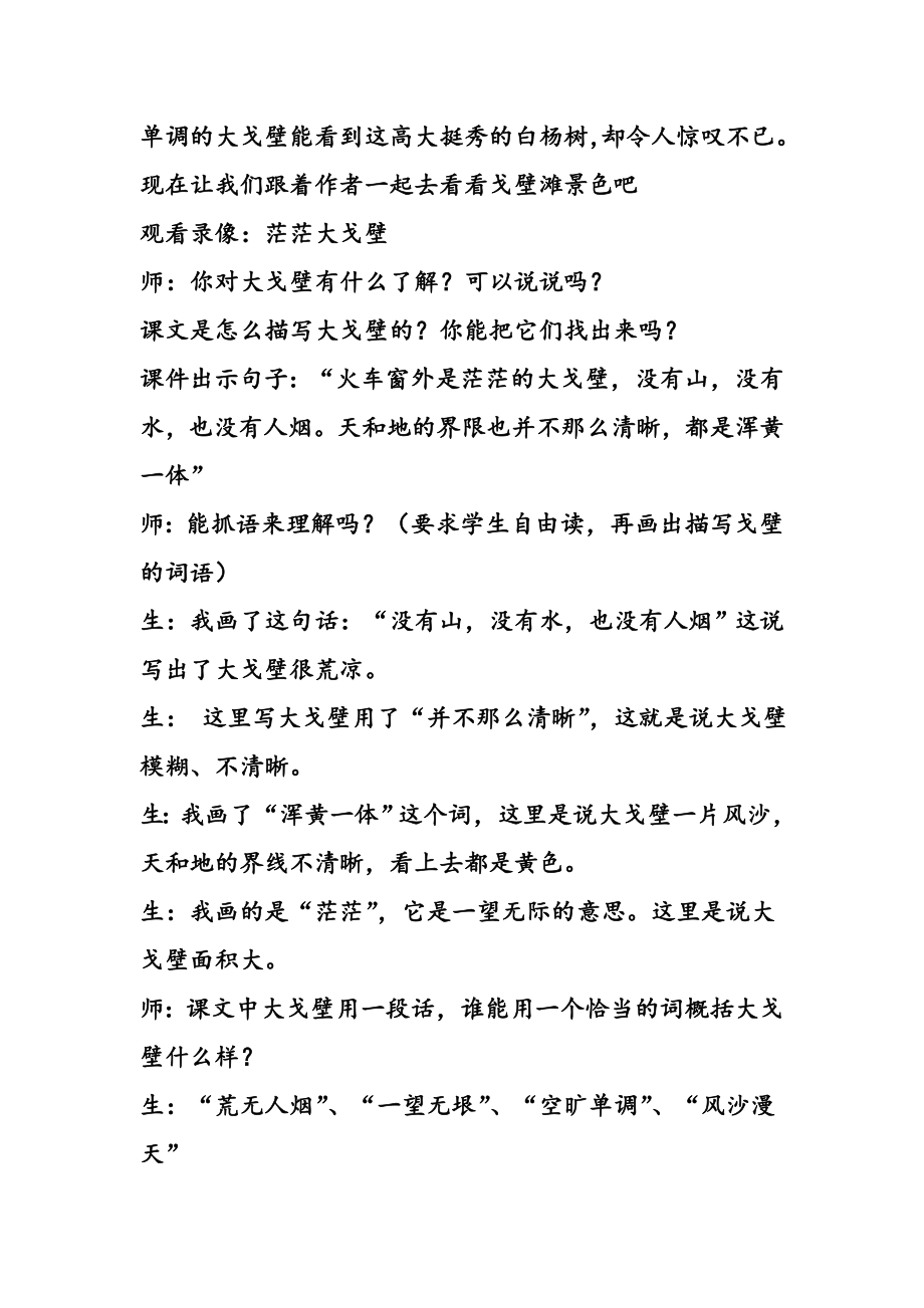 白杨教案教学设计(2).doc