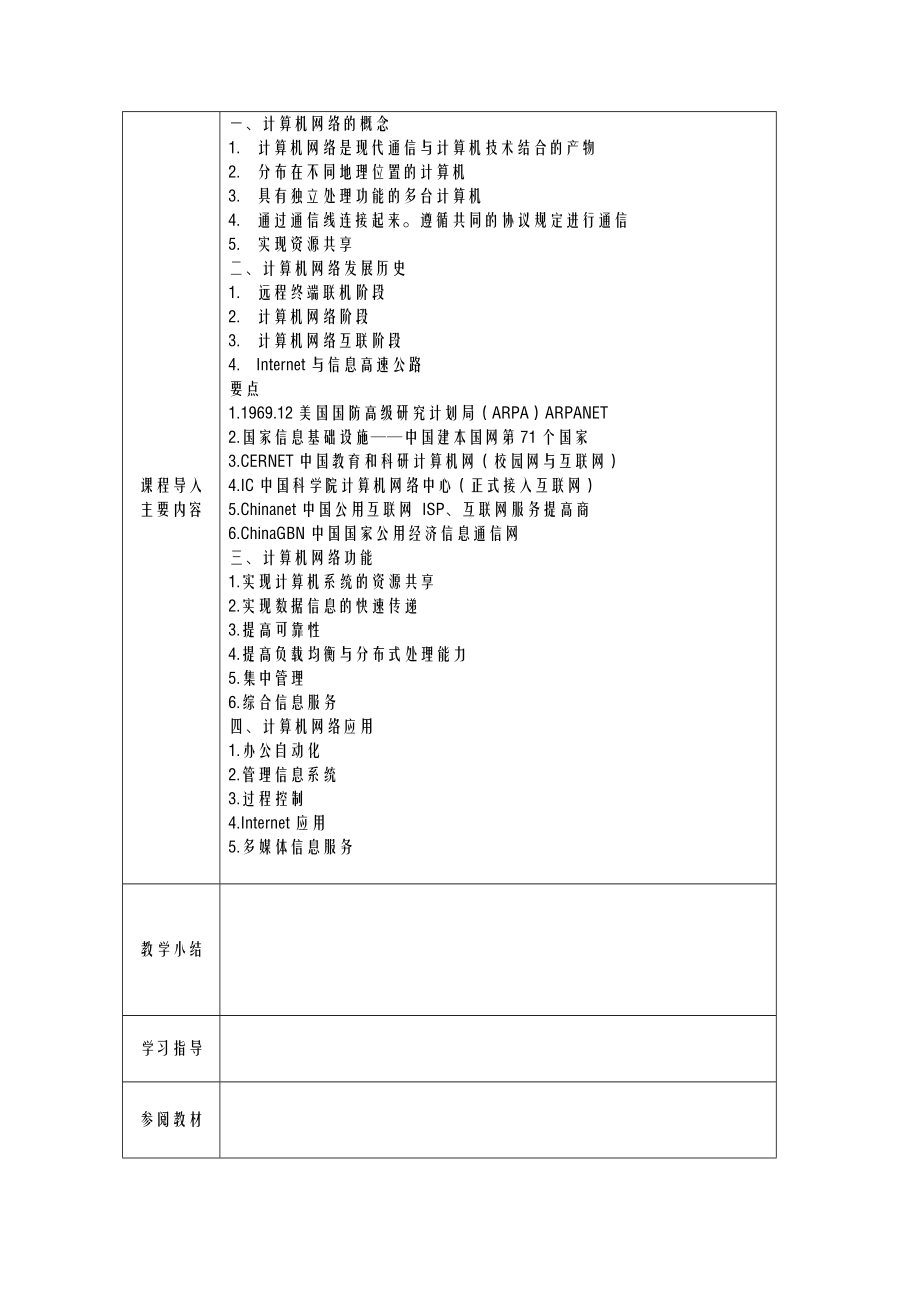 计算机网络技术教案(3).doc