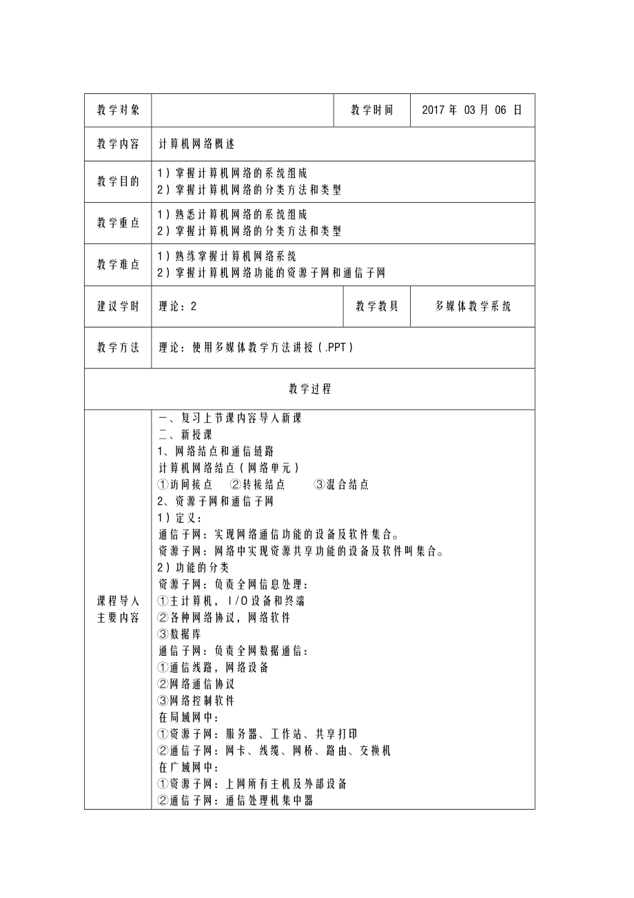 计算机网络技术教案(3).doc