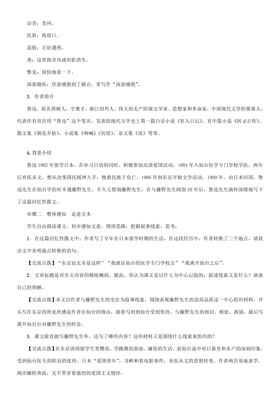 秋八年级语文上册第二单元5藤野先生教案新人教版新人教版初中八年级上册语文教案2.doc