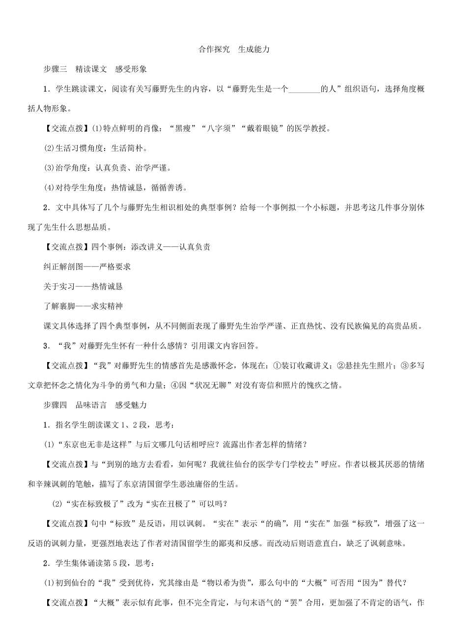 秋八年级语文上册第二单元5藤野先生教案新人教版新人教版初中八年级上册语文教案2.doc