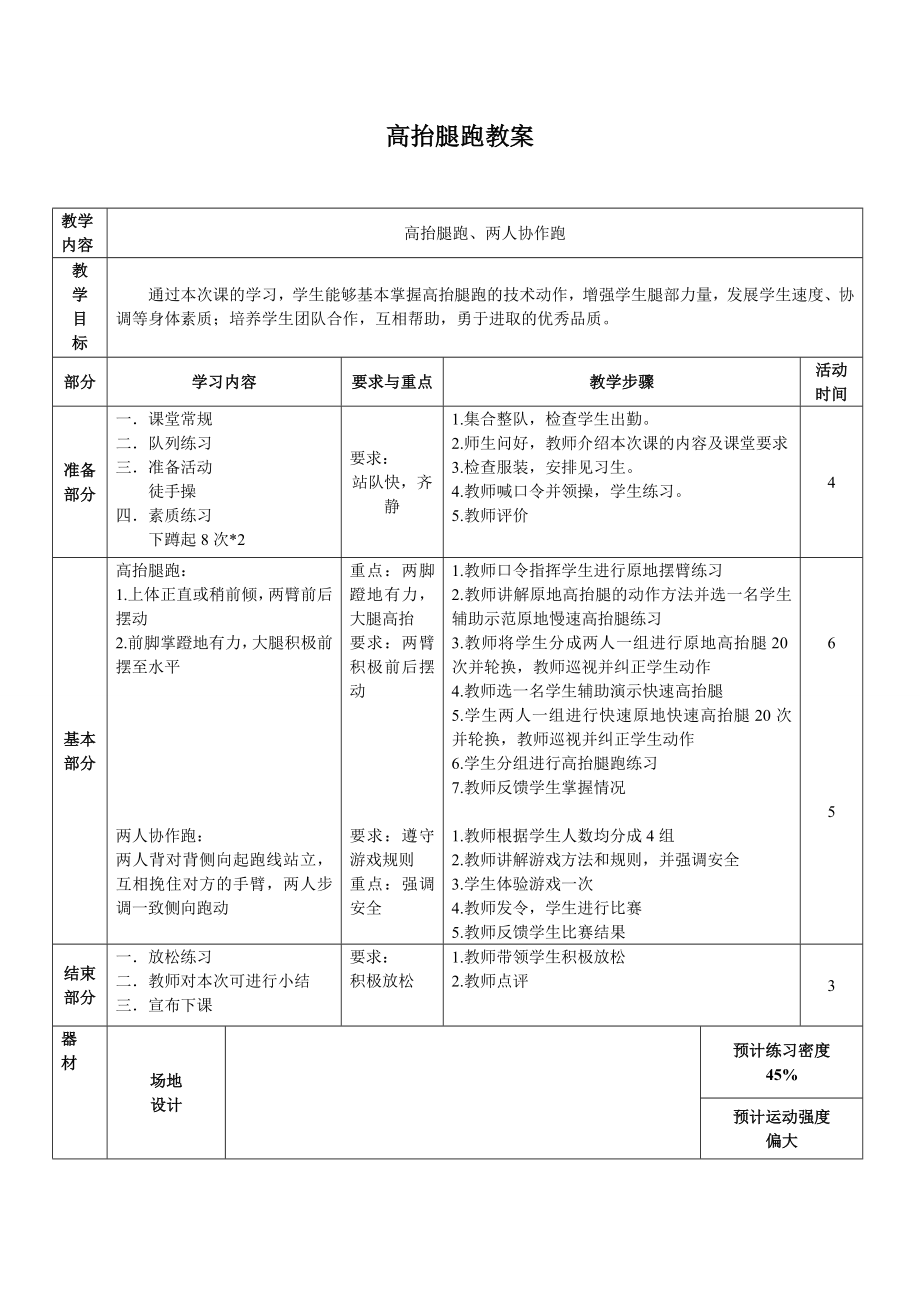 高抬腿跑教案(3).doc