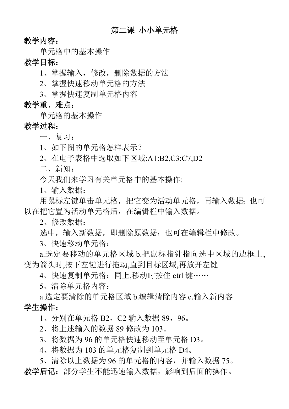 江科版小学五年级信息技术下册教案.doc