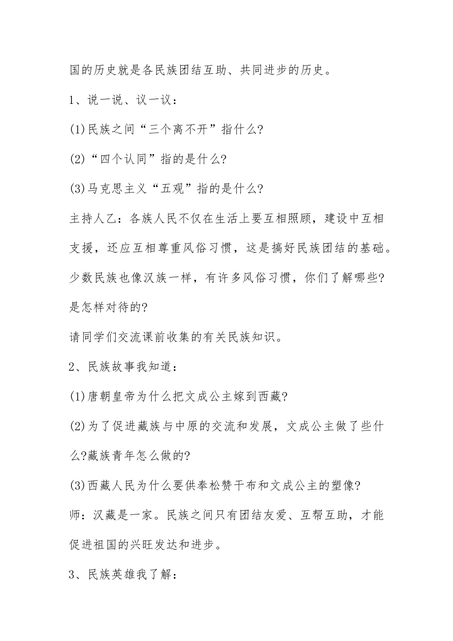 民族团结主题班会教案4篇.docx