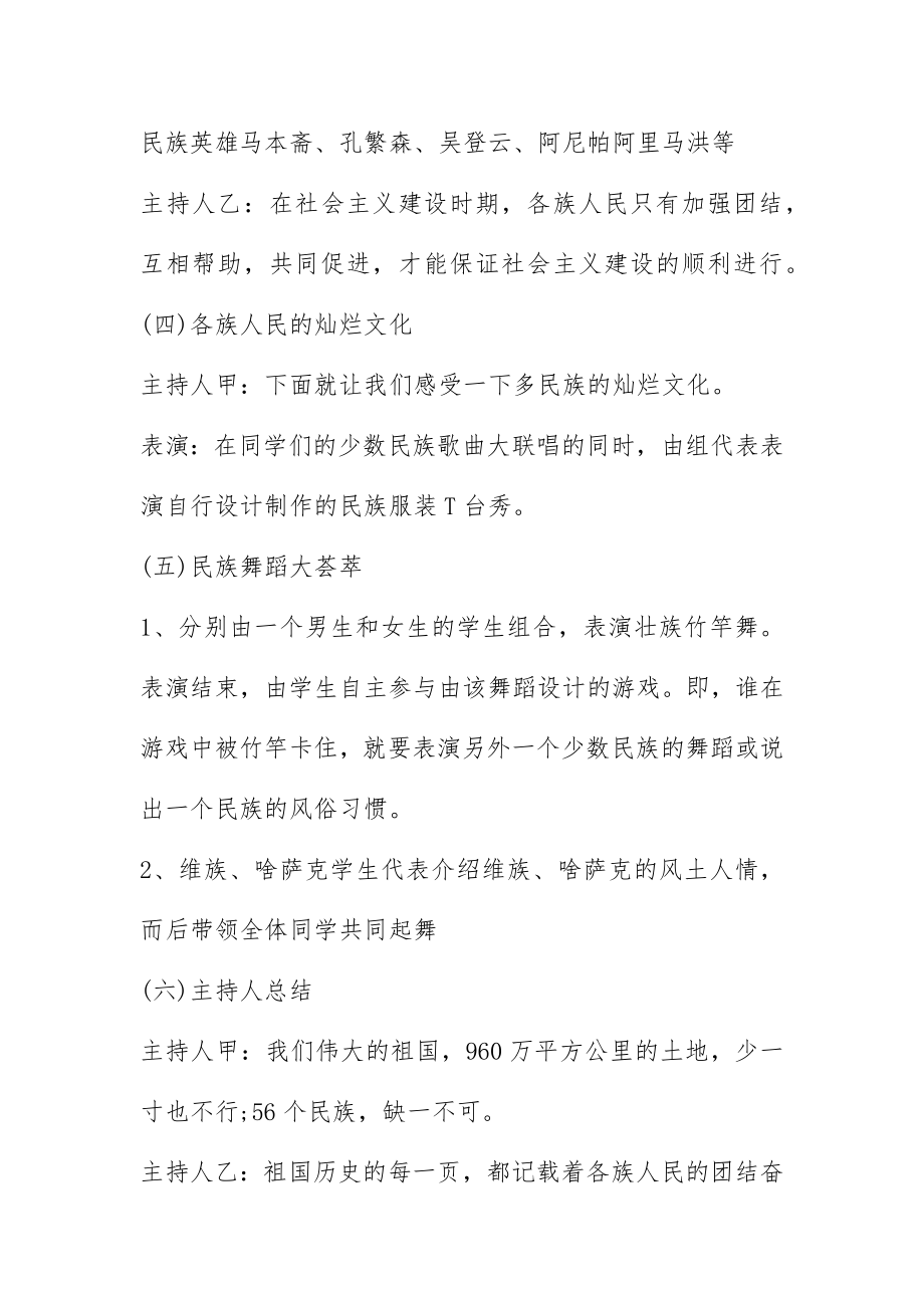 民族团结主题班会教案4篇.docx