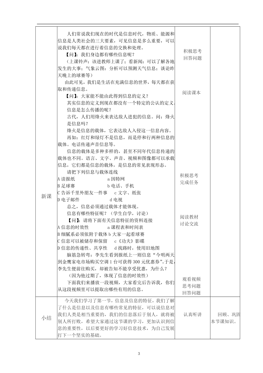 浙教版高中信息技术教案(2).doc