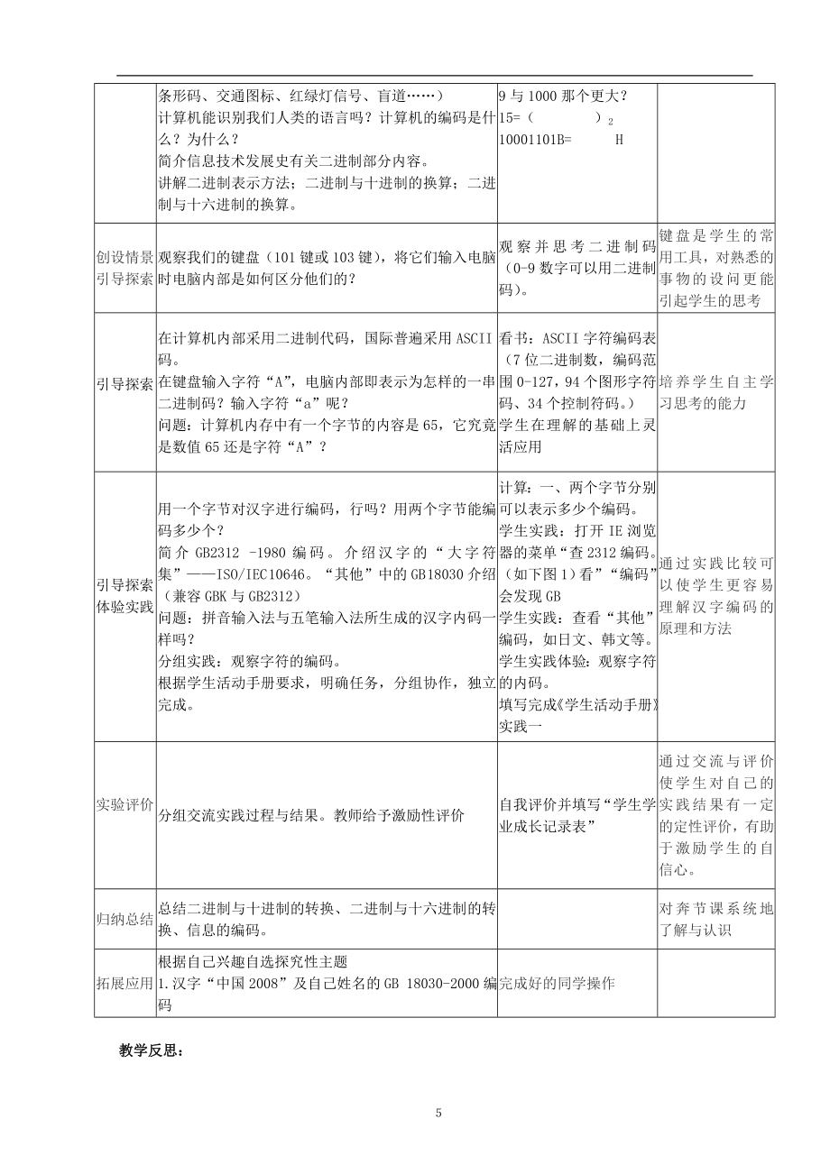 浙教版高中信息技术教案(2).doc