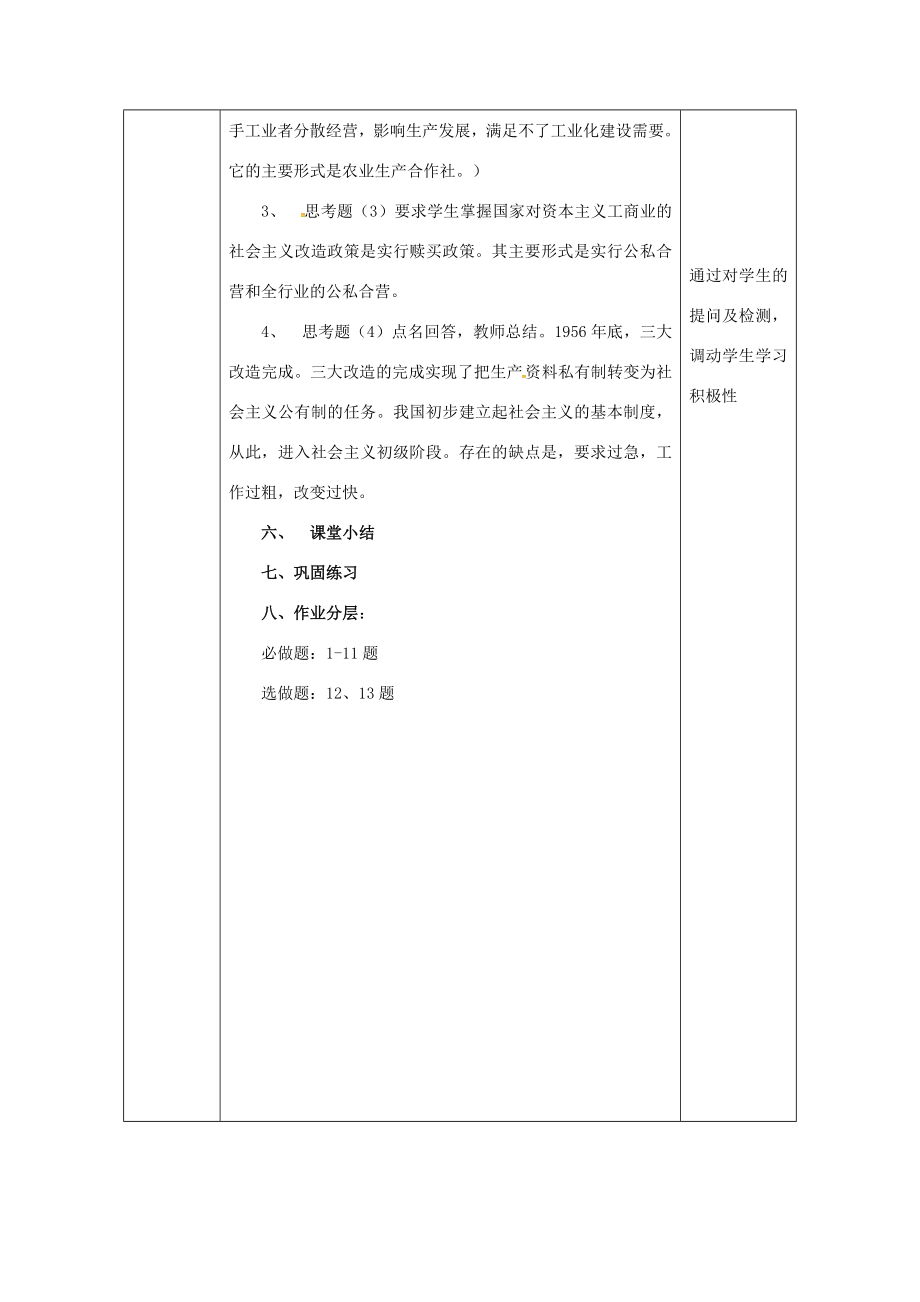 陕西省安康市石泉县池河镇八年级历史下册第一单元走向社会主义第6课三大改造教案2北师大版北师大版初中八年级下册历史教案.doc