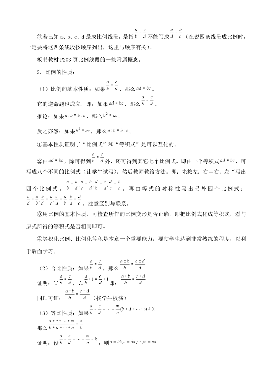 鲁教版八年级数学上册比例线段教案1.doc