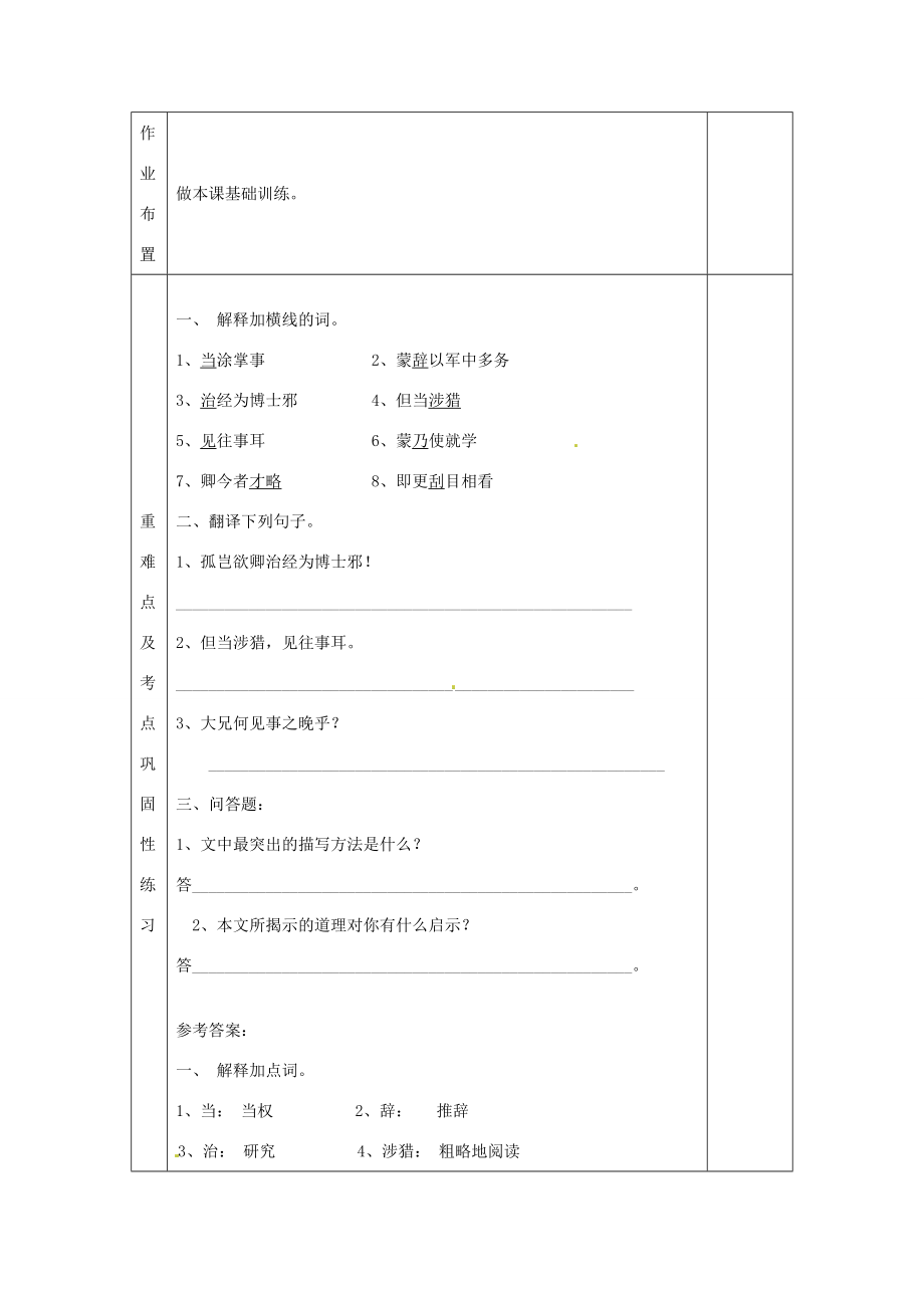 河南省洛阳市下峪镇初级中学七年级语文下册第15课孙权劝学教案2新人教版.doc