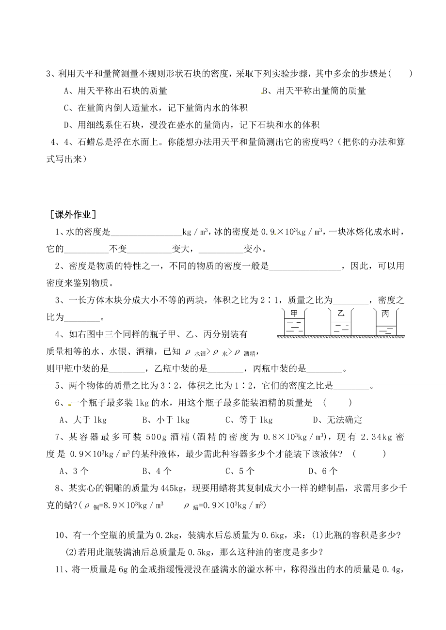 福建省建瓯市徐墩中学八年级物理上册7.3科学探究物质的密度教案新人教版.doc