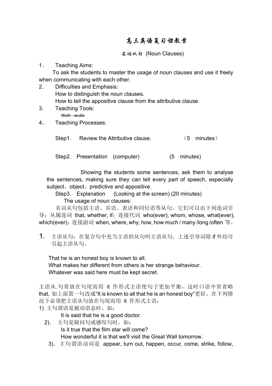 高三英语复习课教案名词性从句.doc