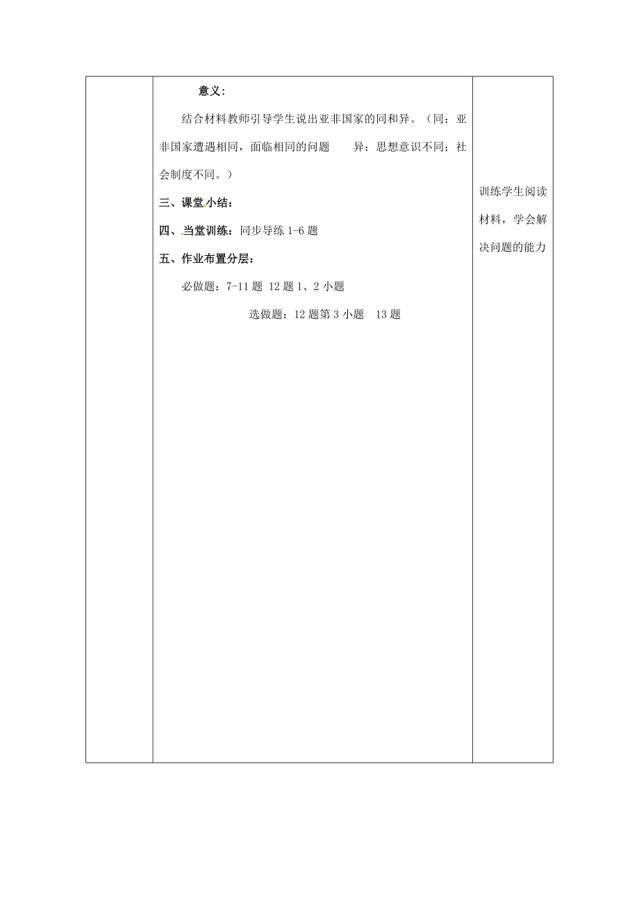 陕西省安康市石泉县池河镇八年级历史下册第一单元走向社会主义第4课走向国际舞台教案北师大版北师大版初中八年级下册历史教案.doc