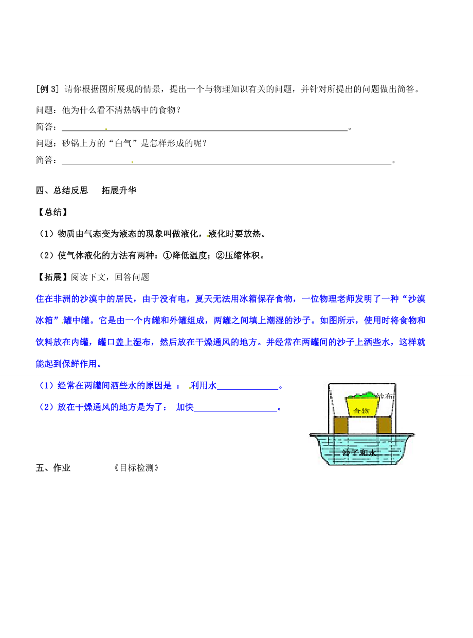 江苏省盐城东台市唐洋镇八年级物理上册《2.2汽化和液化(2)》教案新人教版.doc