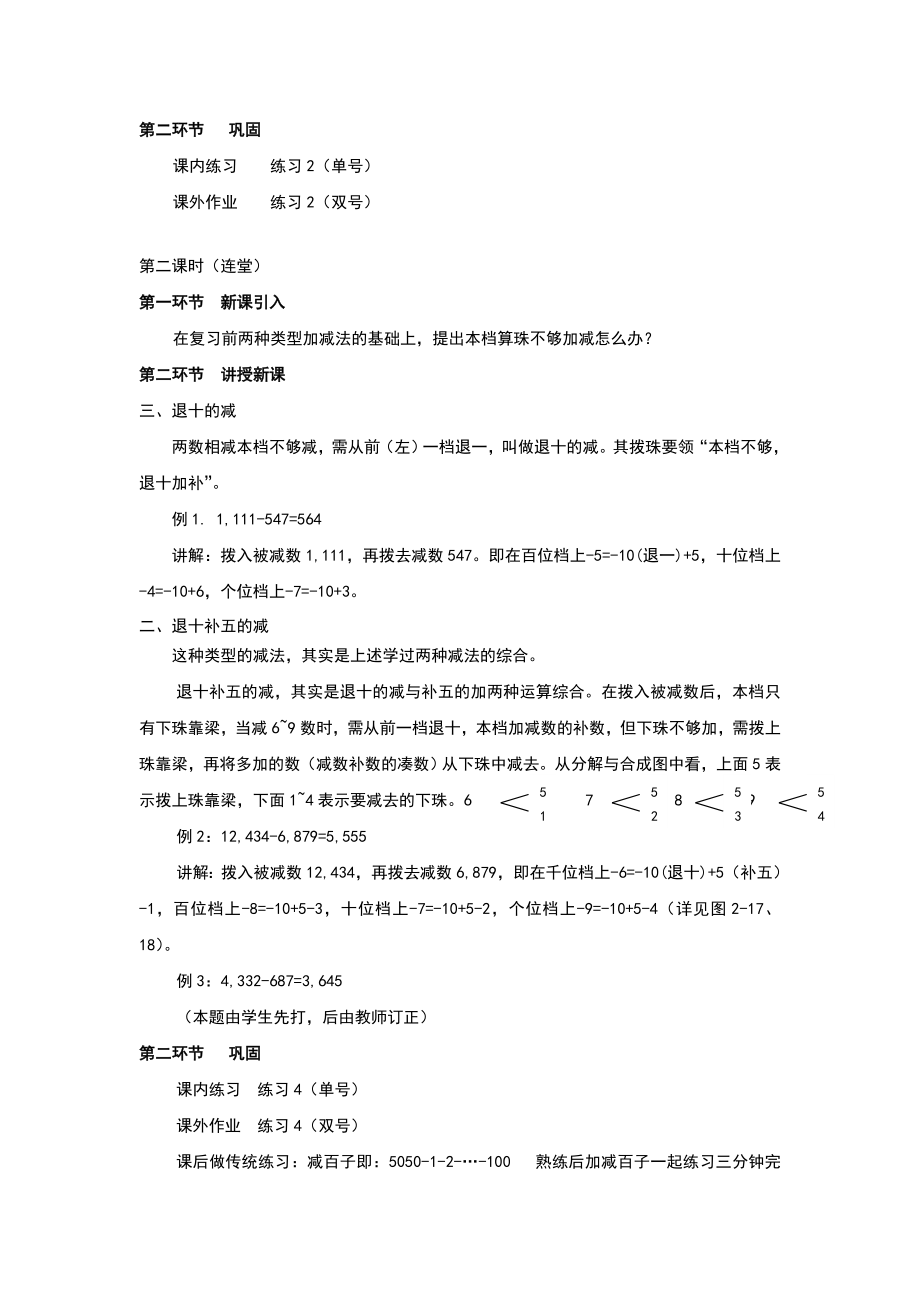 珠算加减法教案(2).doc