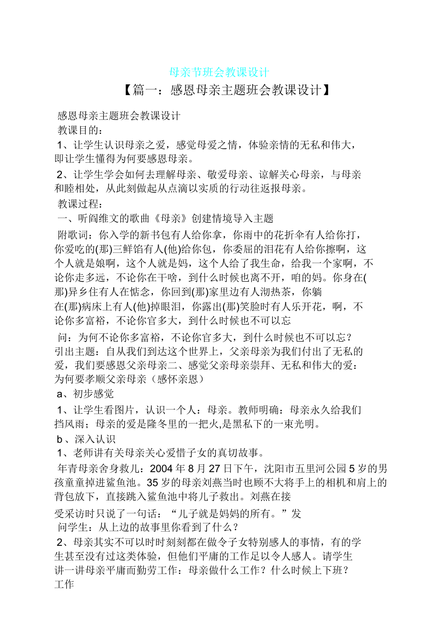 母亲节班会教案(2).doc