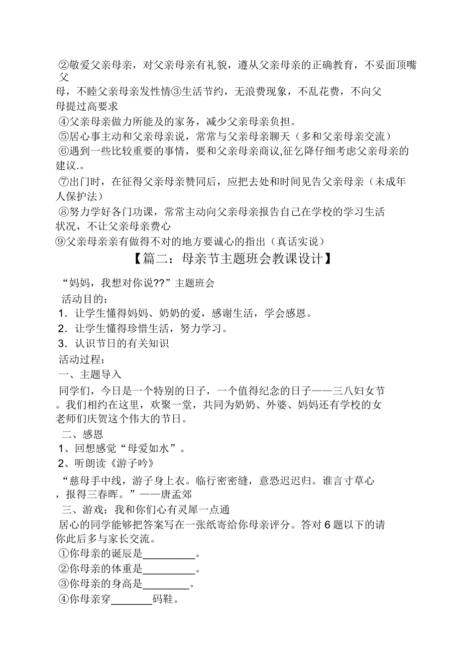 母亲节班会教案(2).doc