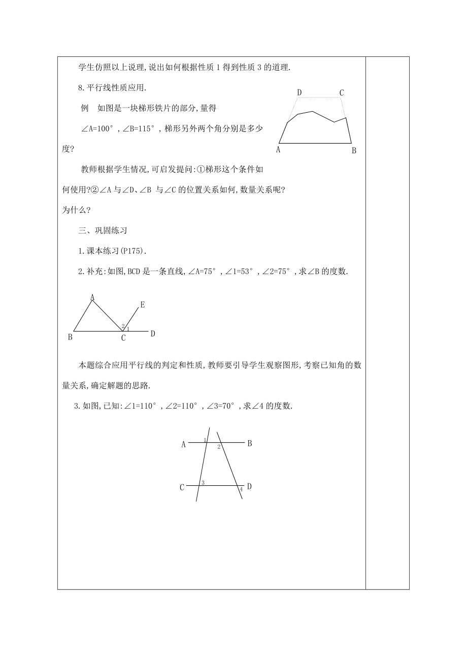 河南省洛阳市下峪镇初级中学七年级数学《平行线的性质》教案.doc