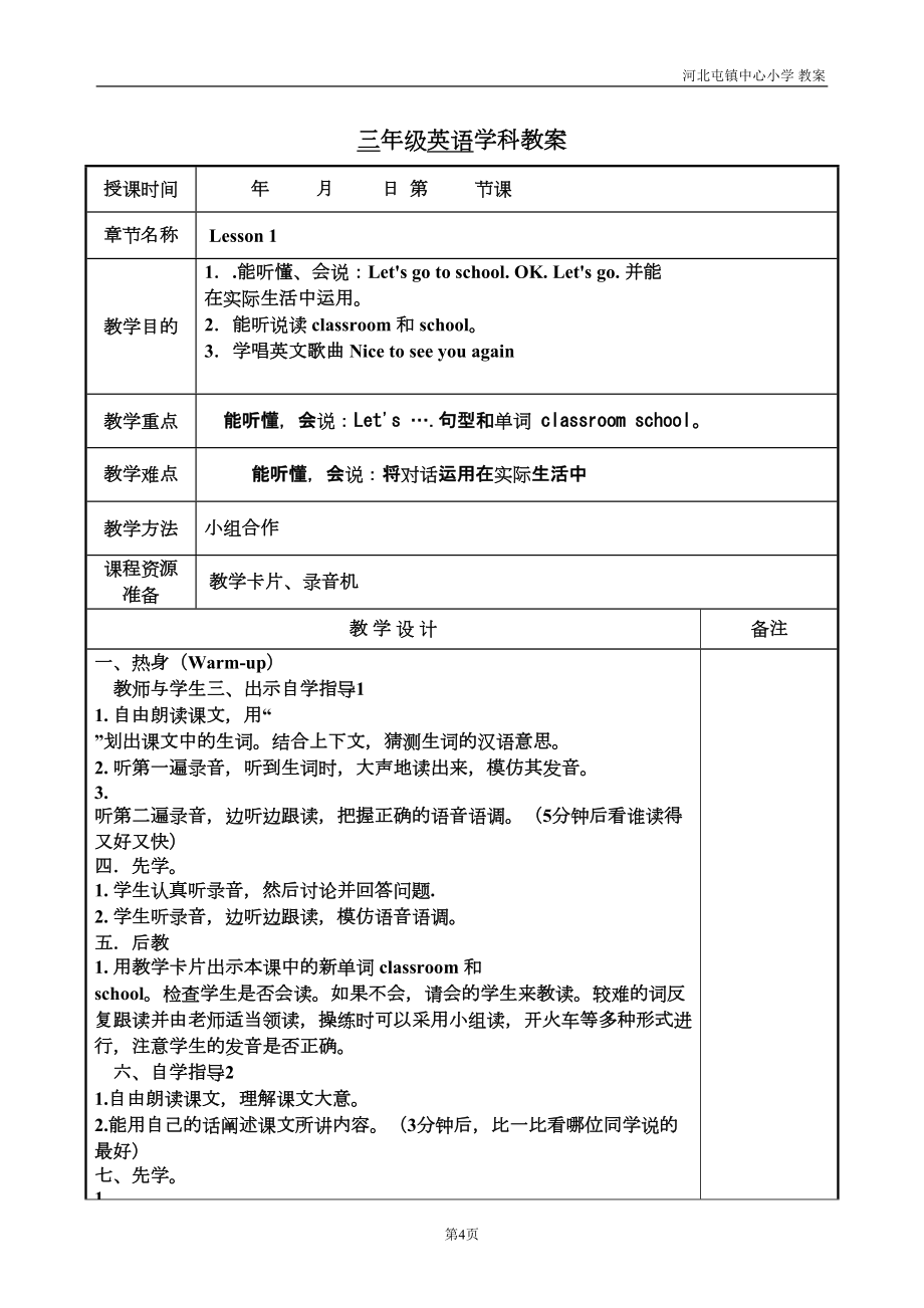 精通版小学三年级英语下册电子版教案(2).doc