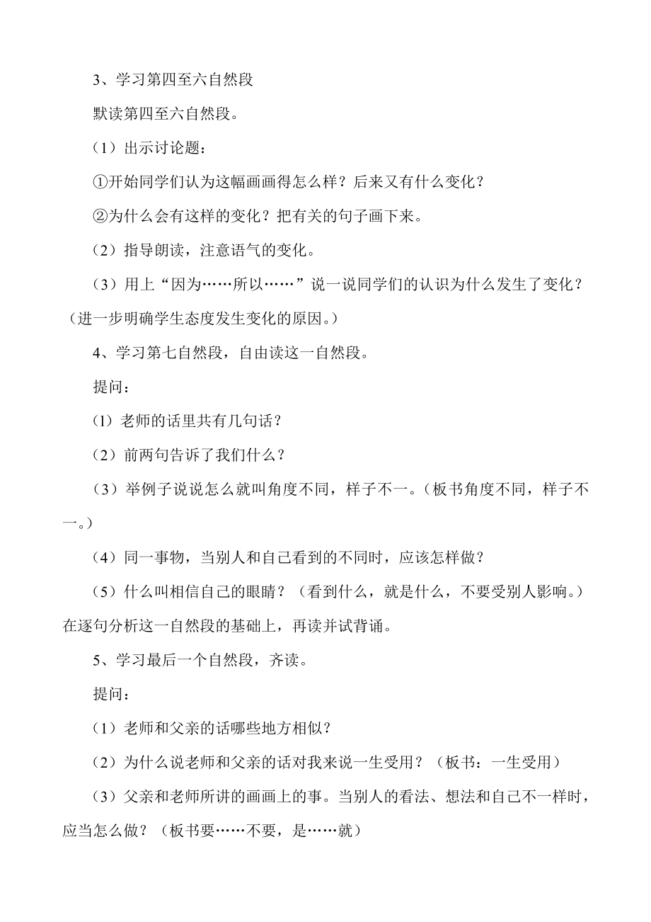 画杨桃教案设计(2).doc