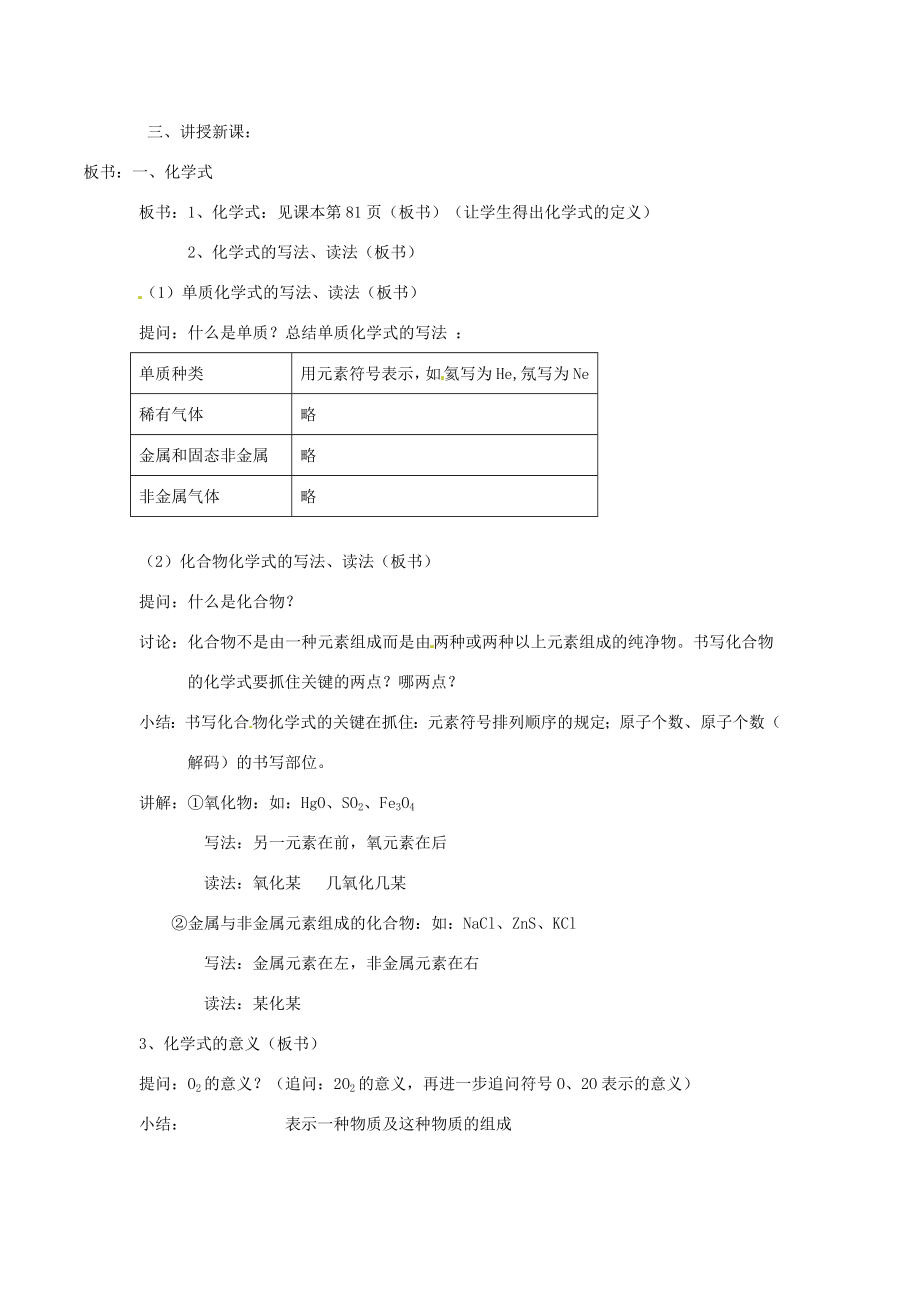 辽宁省丹东七中九年级化学上册《4.4化学式与化合价》教案人教新课标版.doc