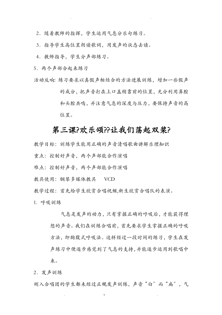 音乐社团教案(3).doc