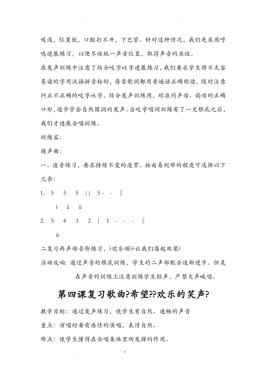 音乐社团教案(3).doc