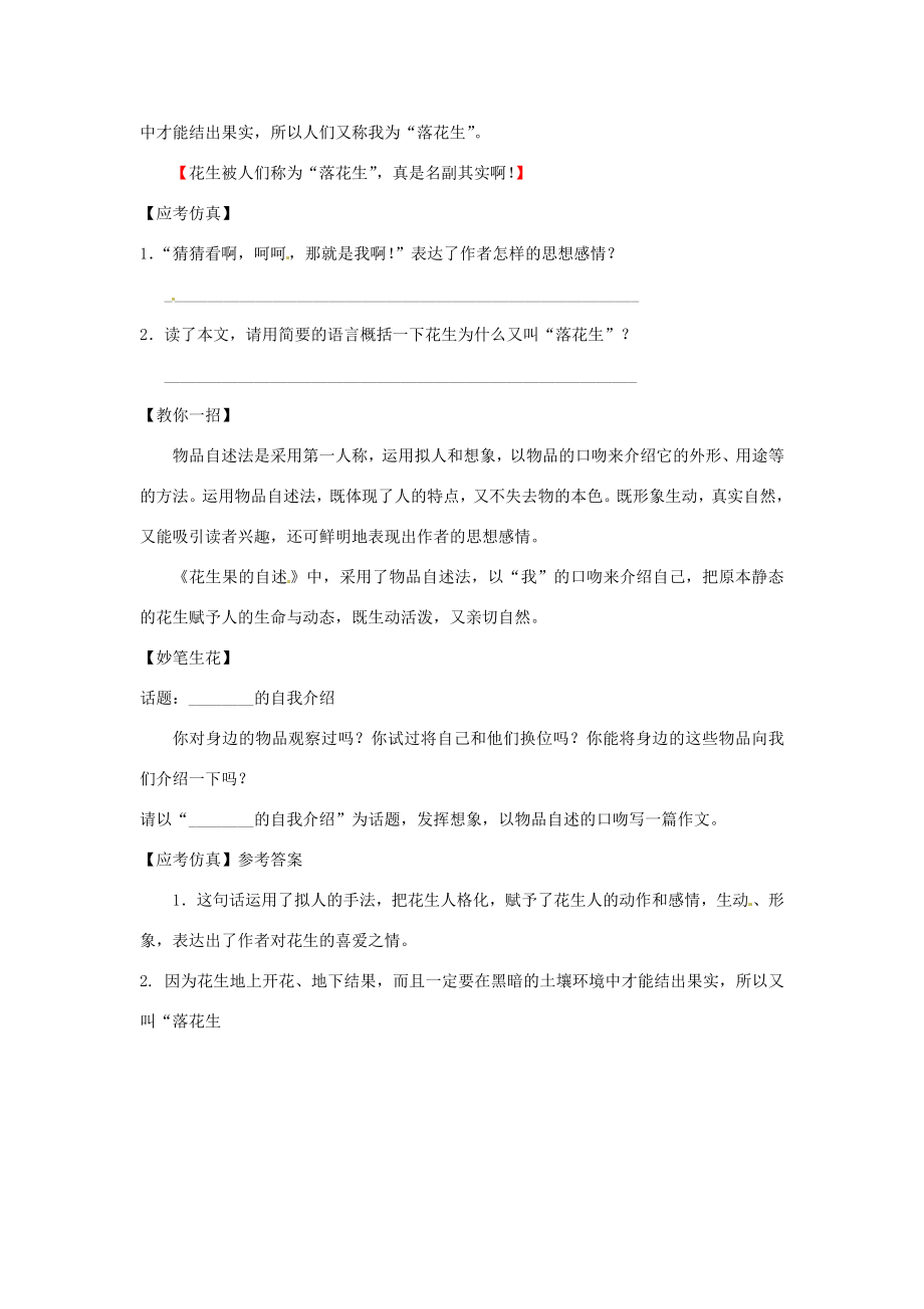 辽宁省凌海市石山初级中学中考语文习作文写作技法物品自述复习教案.doc