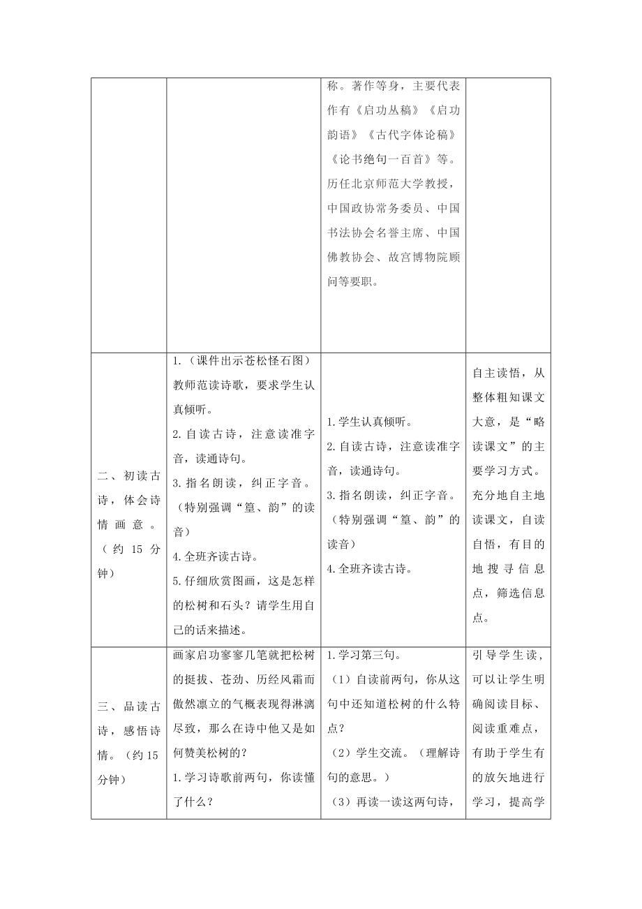 秋六年级语文上册第八单元岁寒三友38题长松图教案设计北师大版北师大版小学六年级上册语文教案.docx