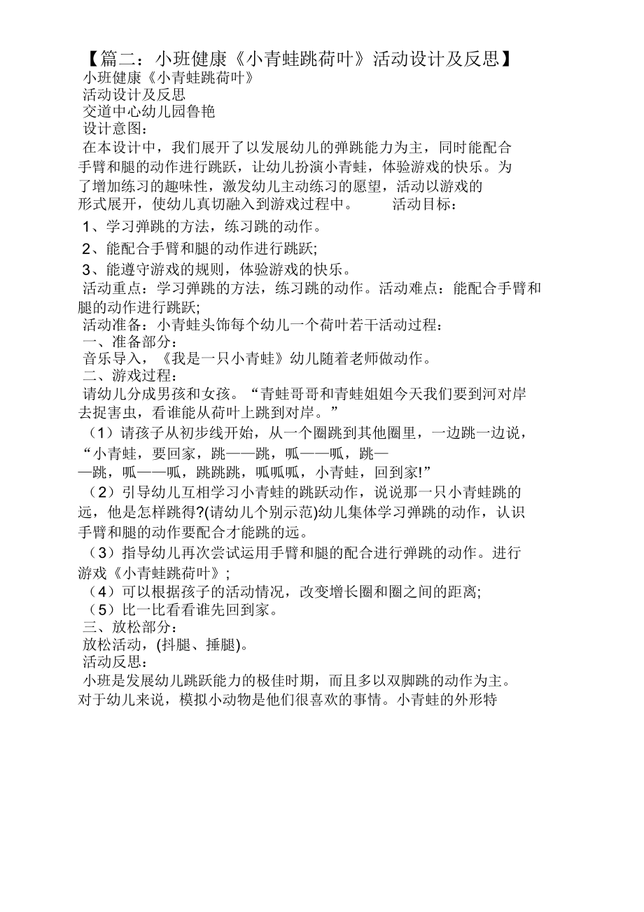 青蛙跳教案反思(2).doc