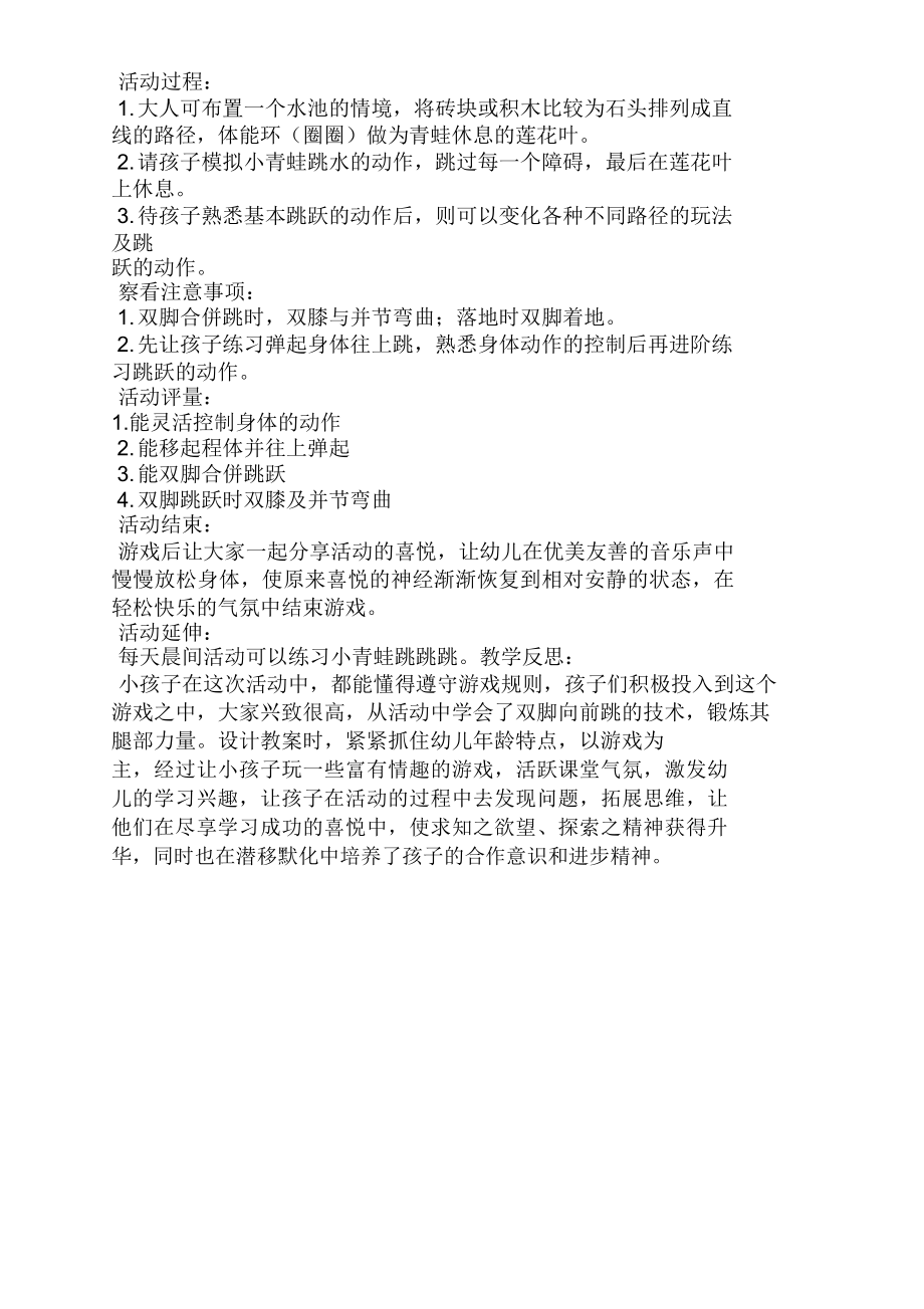 青蛙跳教案反思(2).doc