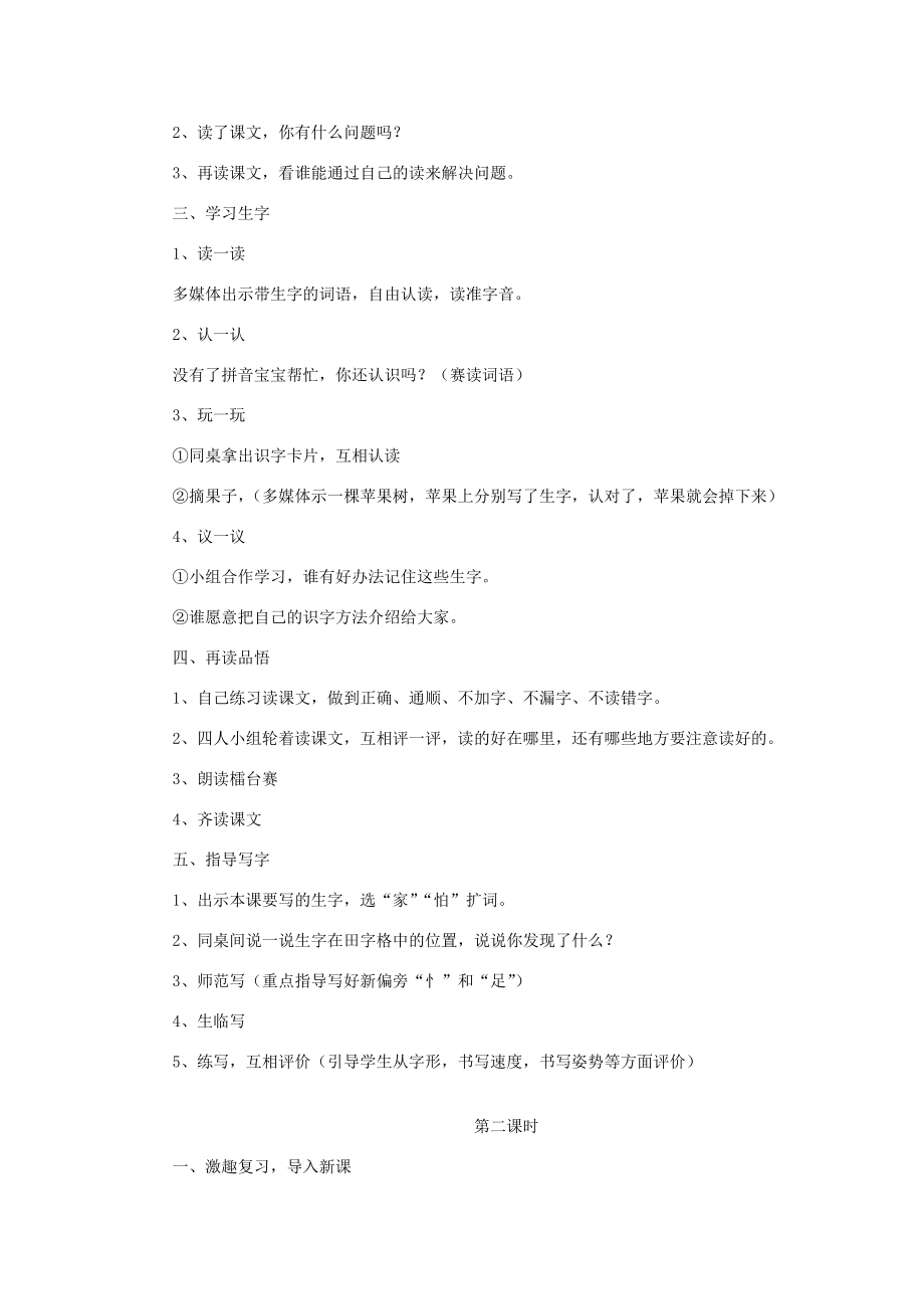 秋一年级语文下册课文620咕咚教案新人教版新人教版小学一年级下册语文教案.doc